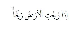 Bacaan surat Al-Waqiah © litequran.net Bacaan surat Al-Waqiah © litequran.net