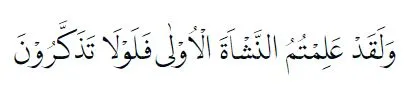 Bacaan surat Al-Waqiah © litequran.net Bacaan surat Al-Waqiah © litequran.net