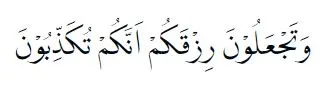 Bacaan surat Al-Waqiah © litequran.net Bacaan surat Al-Waqiah © litequran.net