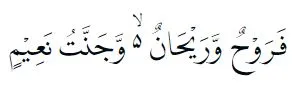 Bacaan surat Al-Waqiah © litequran.net Bacaan surat Al-Waqiah © litequran.net
