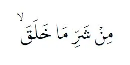 Bacaan surat Al Falaq berbagai sumber Bacaan surat Al Falaq berbagai sumber