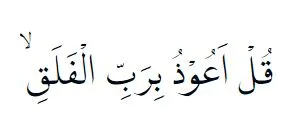 Bacaan surat Al Falaq berbagai sumber Bacaan surat Al Falaq berbagai sumber