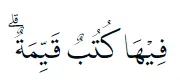 surat Al-Bayyinah © 2022 brilio.net surat Al-Bayyinah © 2022 brilio.net