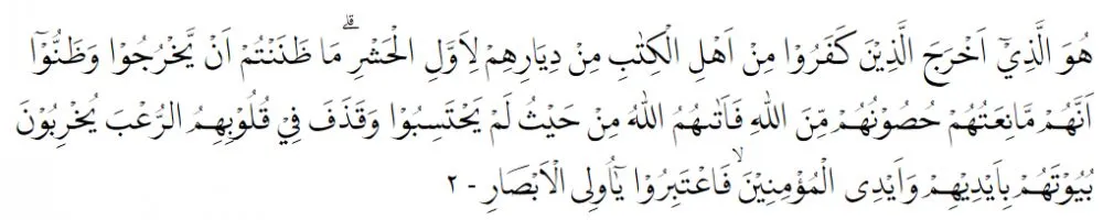 surat Al-Hasyr lengkap © 2022 brilio.net surat Al-Hasyr lengkap © 2022 brilio.net