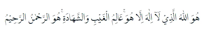 surat Al-Hasyr lengkap © 2022 brilio.net surat Al-Hasyr lengkap © 2022 brilio.net