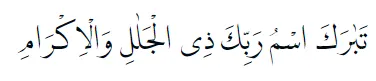 Bacaan surat Ar-Rahman © 2022 brilio.net Bacaan surat Ar-Rahman © 2022 brilio.net