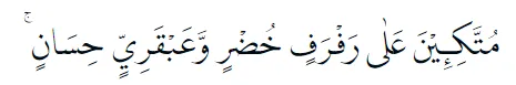 Bacaan surat Ar-Rahman © 2022 brilio.net Bacaan surat Ar-Rahman © 2022 brilio.net