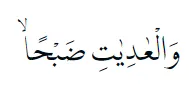 Bacaan surat Al-Adiyat © 2022 brilio.net
