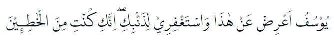 Bacaan surat Yusuf © 2022 brilio.net Bacaan surat Yusuf © 2022 brilio.net