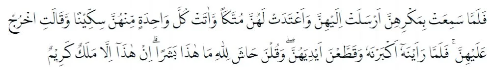 Bacaan surat Yusuf © 2022 brilio.net Bacaan surat Yusuf © 2022 brilio.net