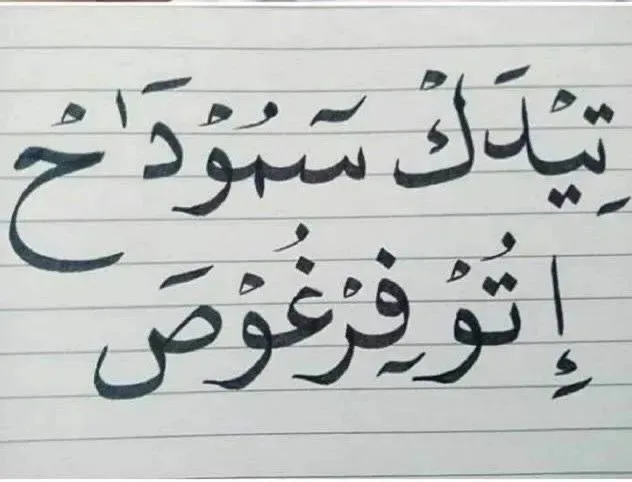 Tulisan lucu huruf Arab © 2026 brilio.net Tulisan lucu huruf Arab © 2026 brilio.net